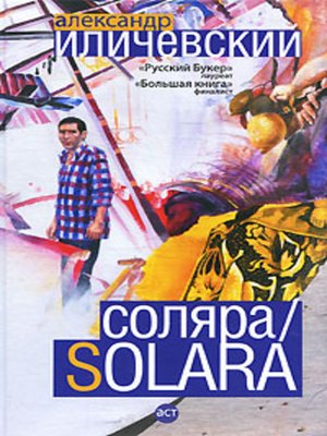 cover image of Соляра